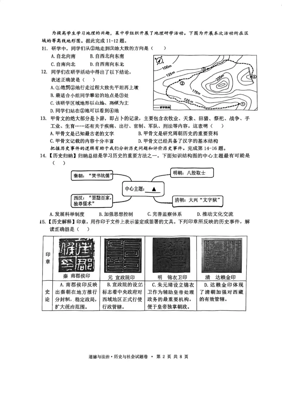 【2026中考】拱墅 /一模 第2张