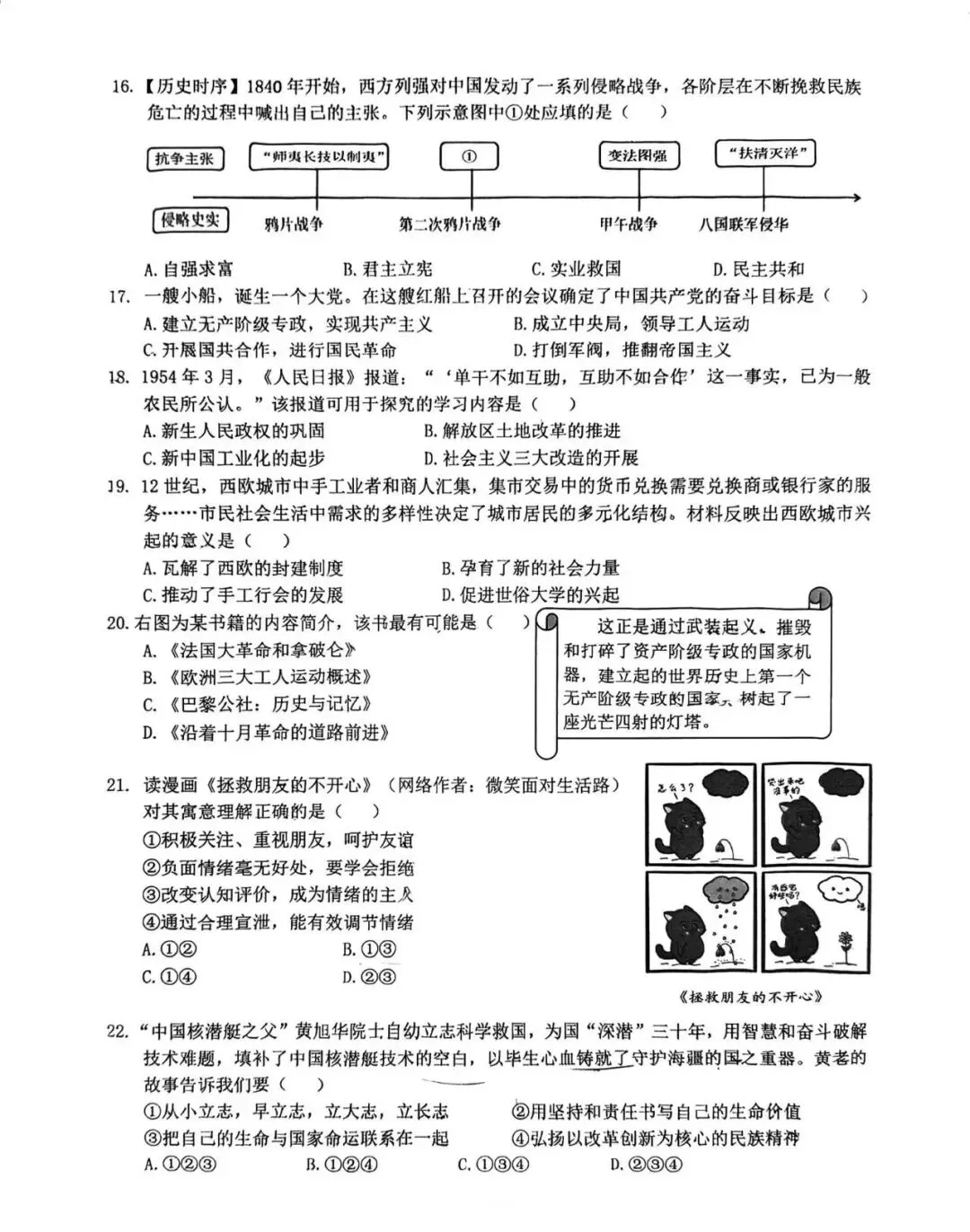 【2026中考】拱墅 /一模 第3张