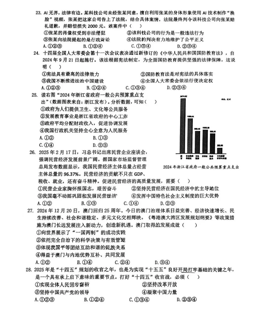 【2026中考】拱墅 /一模 第4张