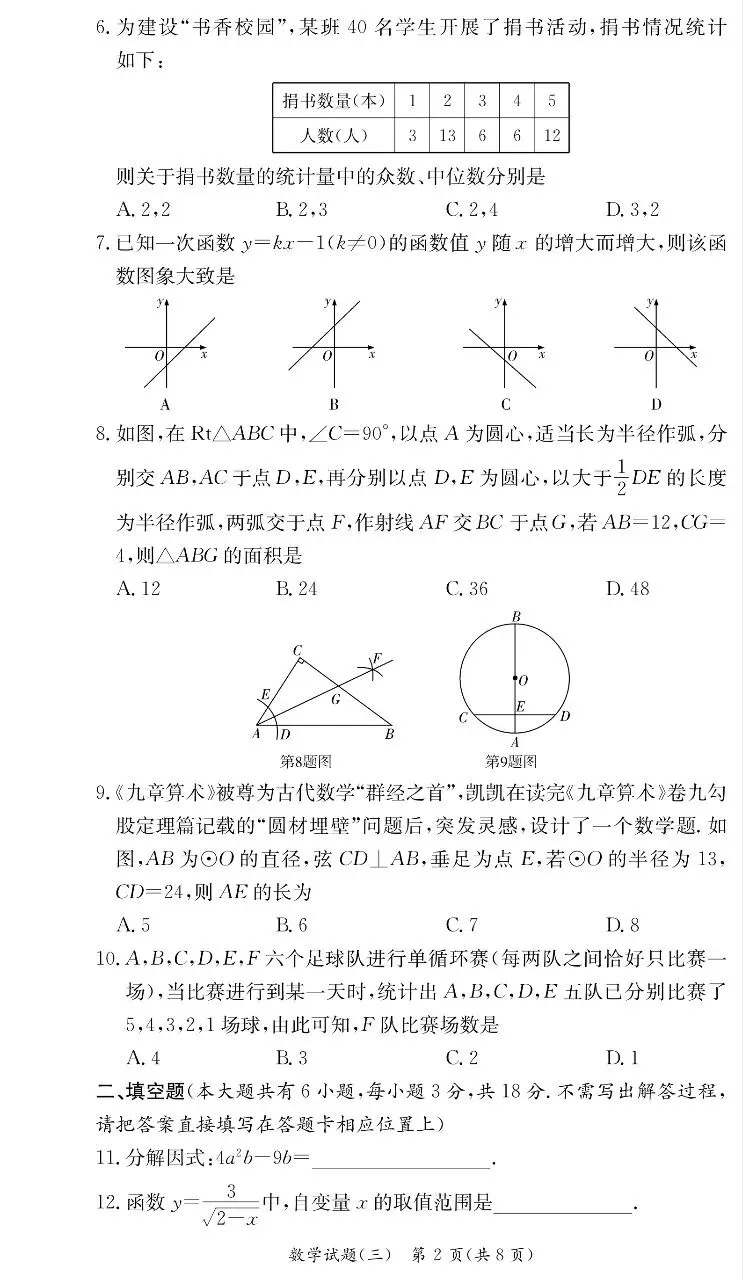 2026年长郡集团九年级数学模拟试卷(三) 第2张