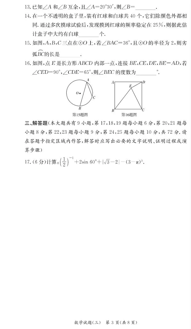 2026年长郡集团九年级数学模拟试卷(三) 第3张
