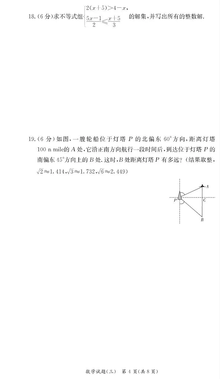 2026年长郡集团九年级数学模拟试卷(三) 第4张