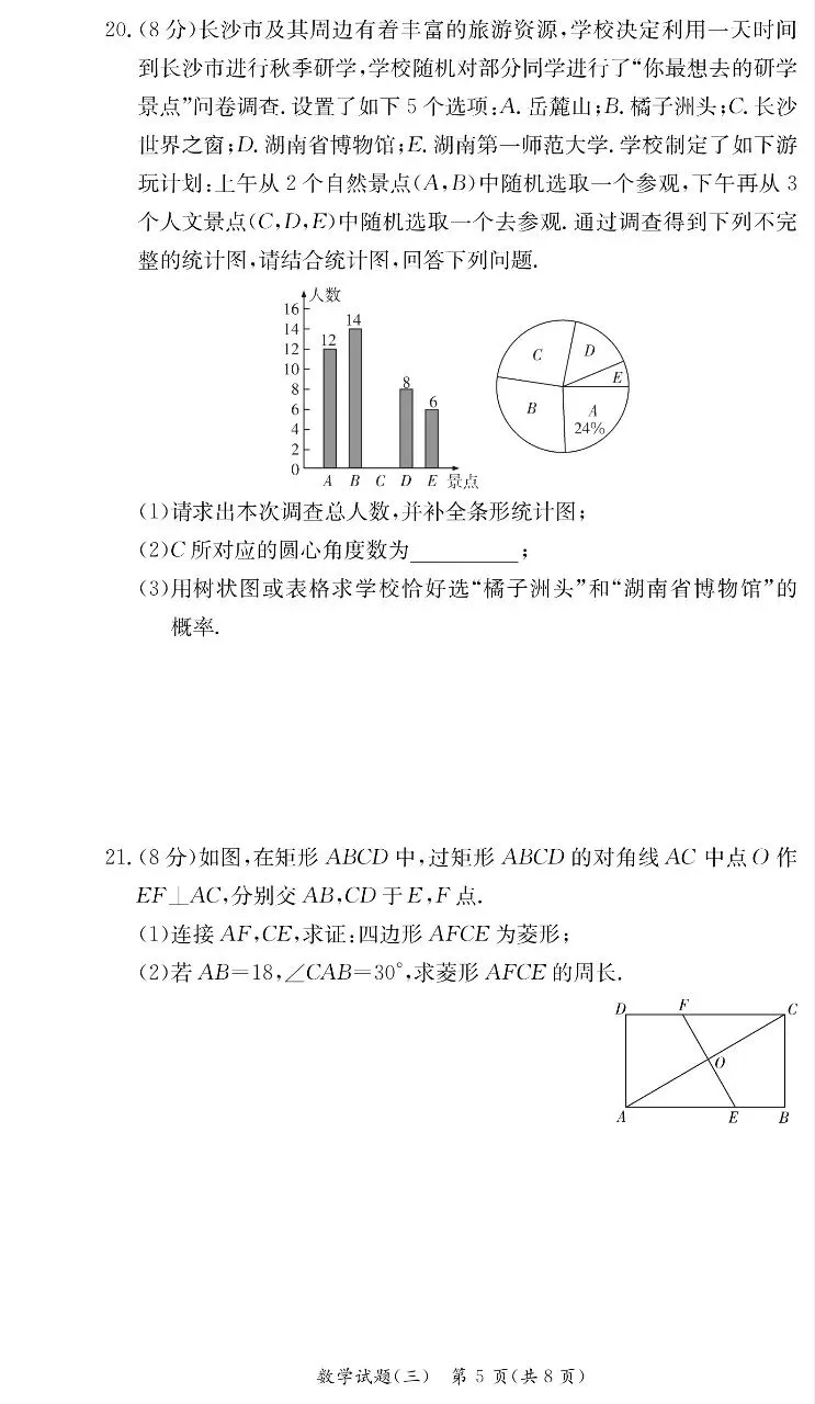 2026年长郡集团九年级数学模拟试卷(三) 第5张
