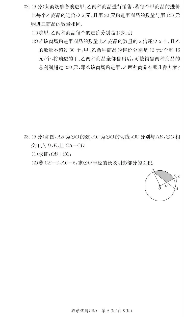 2026年长郡集团九年级数学模拟试卷(三) 第6张