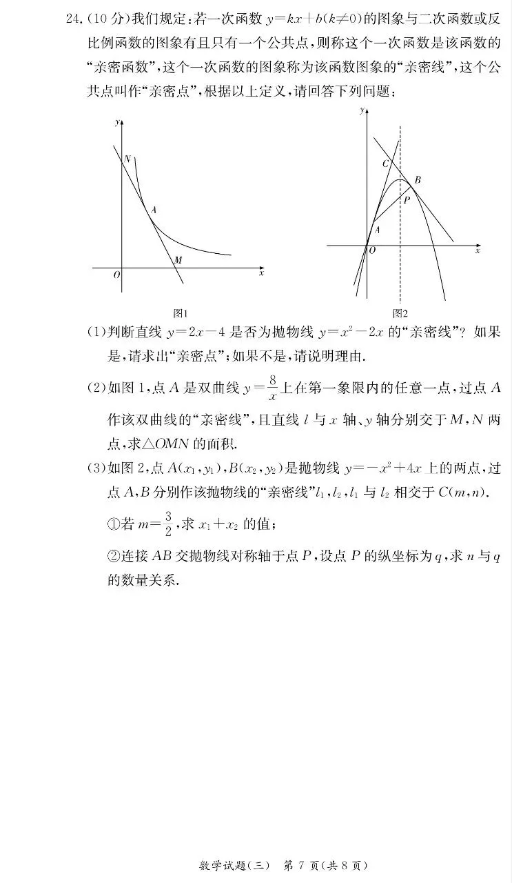2026年长郡集团九年级数学模拟试卷(三) 第7张