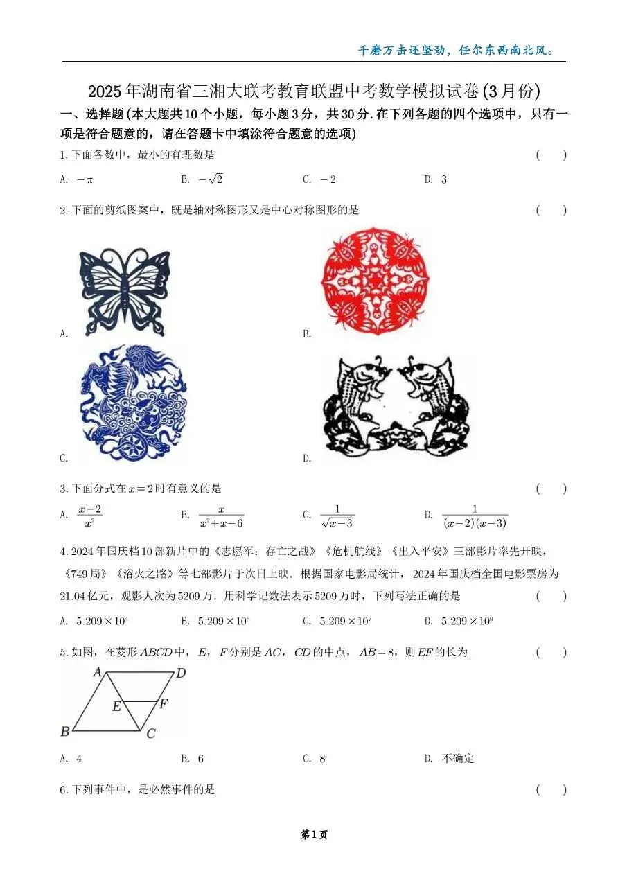 2025年湖南省中考数学模拟试卷合集 第2张