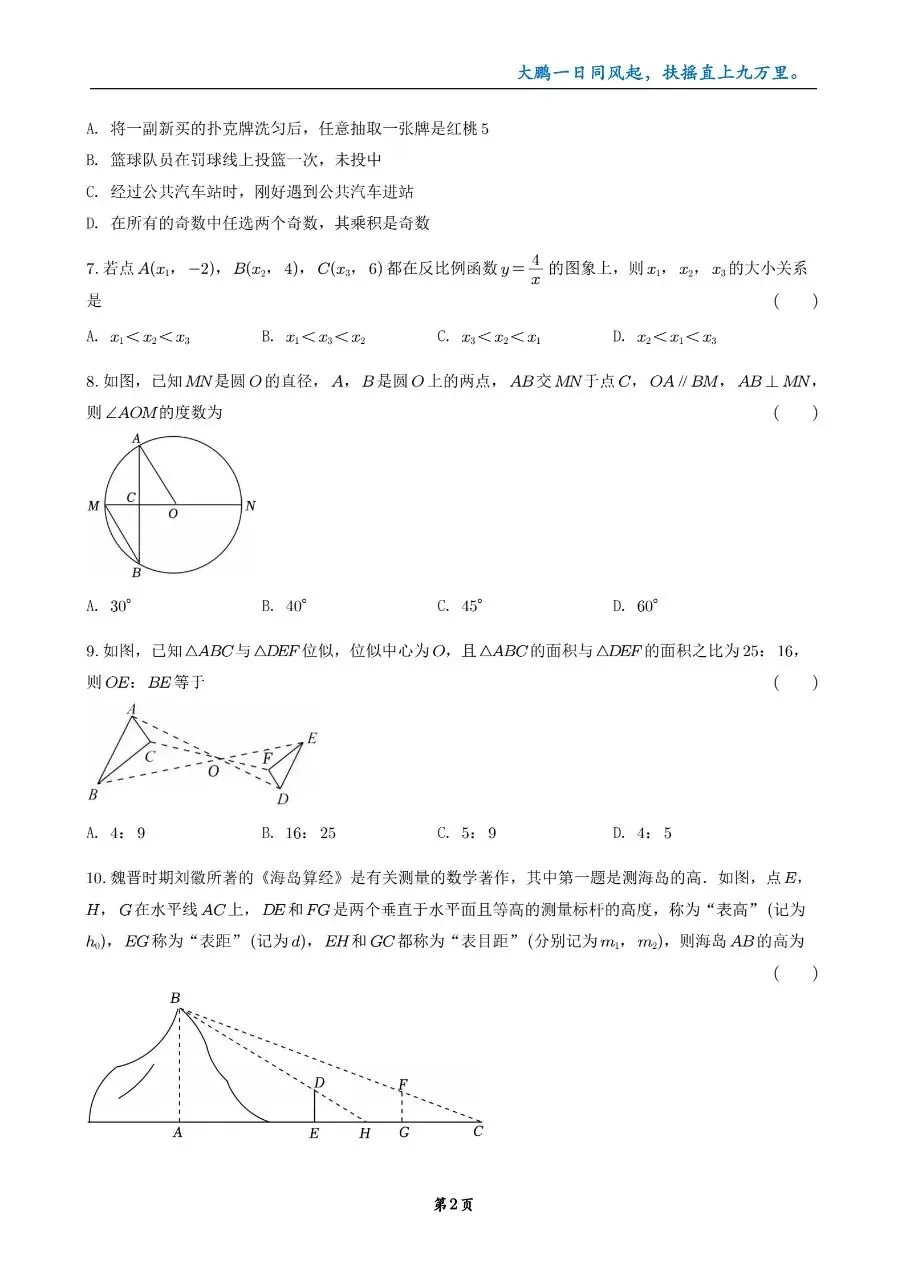 2025年湖南省中考数学模拟试卷合集 第3张