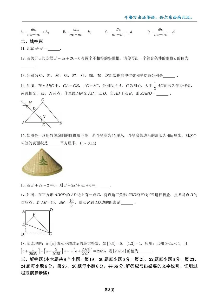 2025年湖南省中考数学模拟试卷合集 第4张