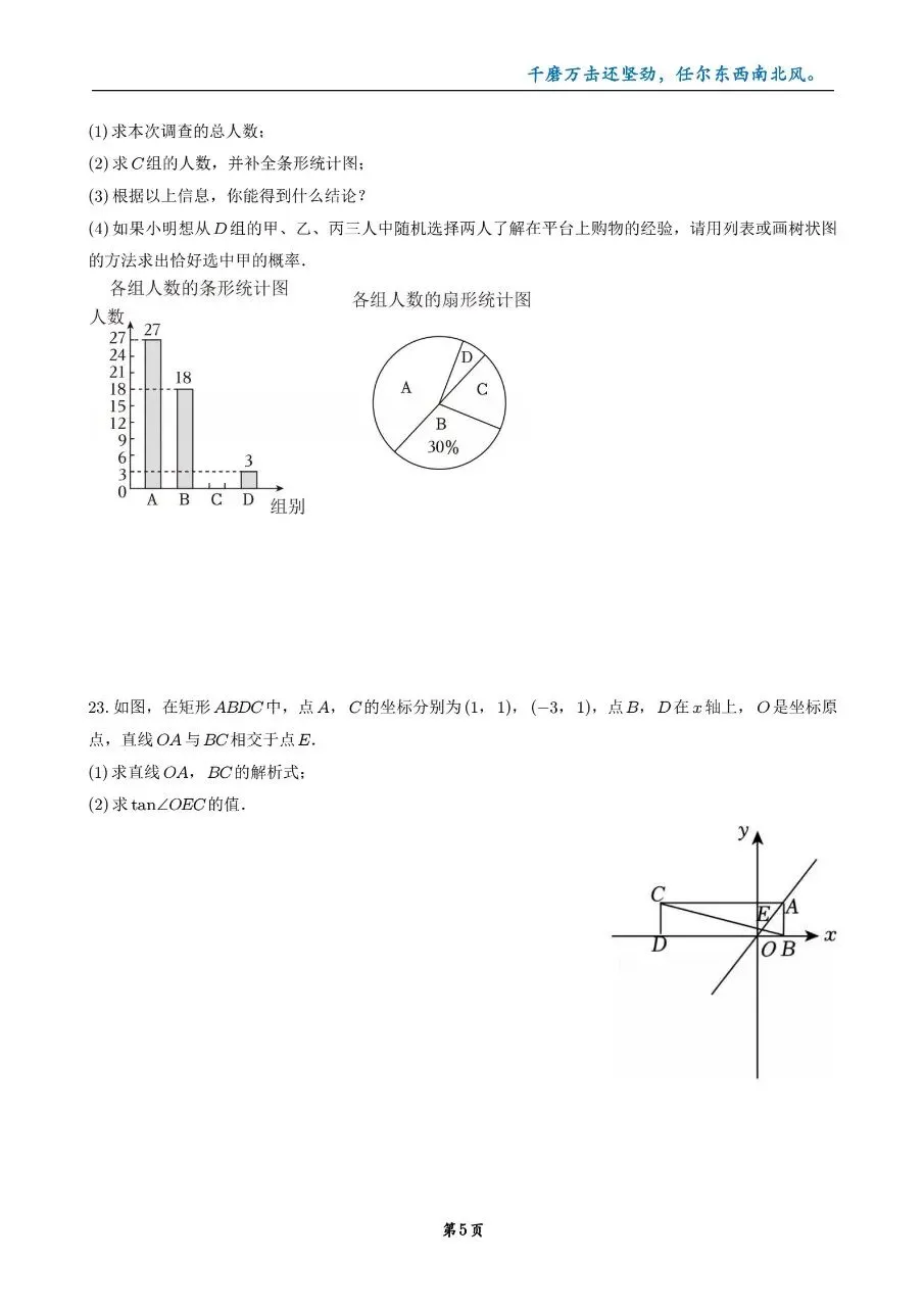 2025年湖南省中考数学模拟试卷合集 第6张