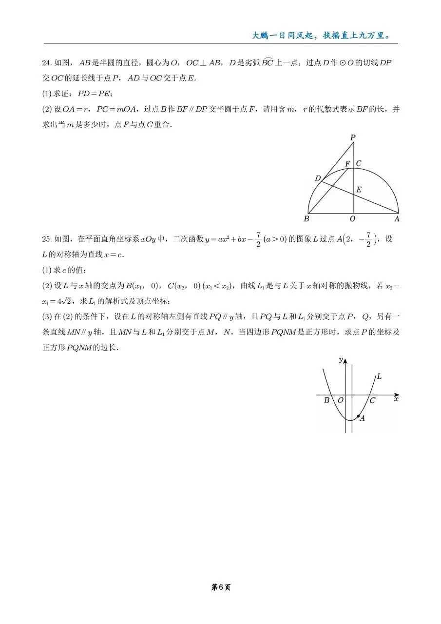 2025年湖南省中考数学模拟试卷合集 第7张