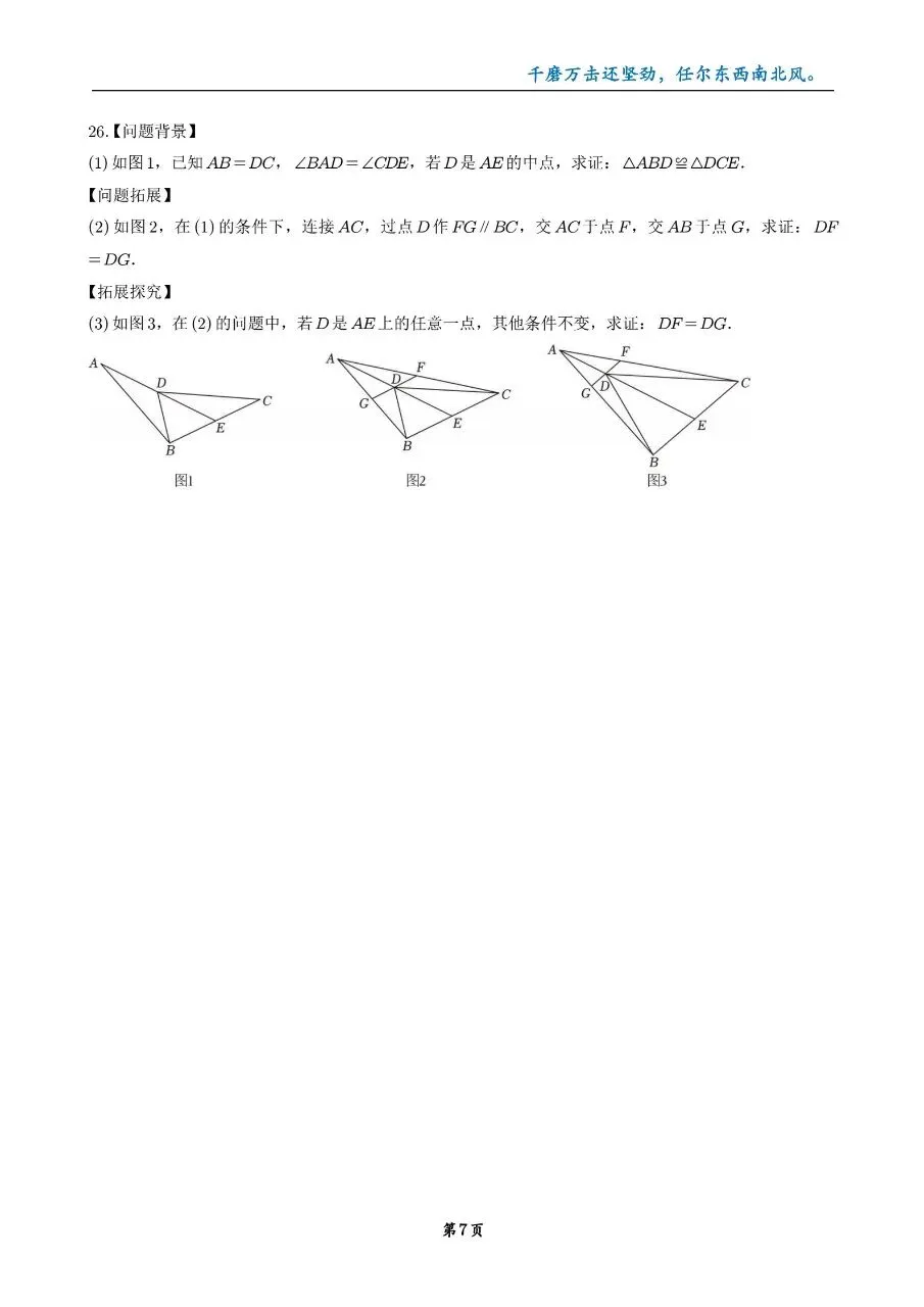 2025年湖南省中考数学模拟试卷合集 第8张