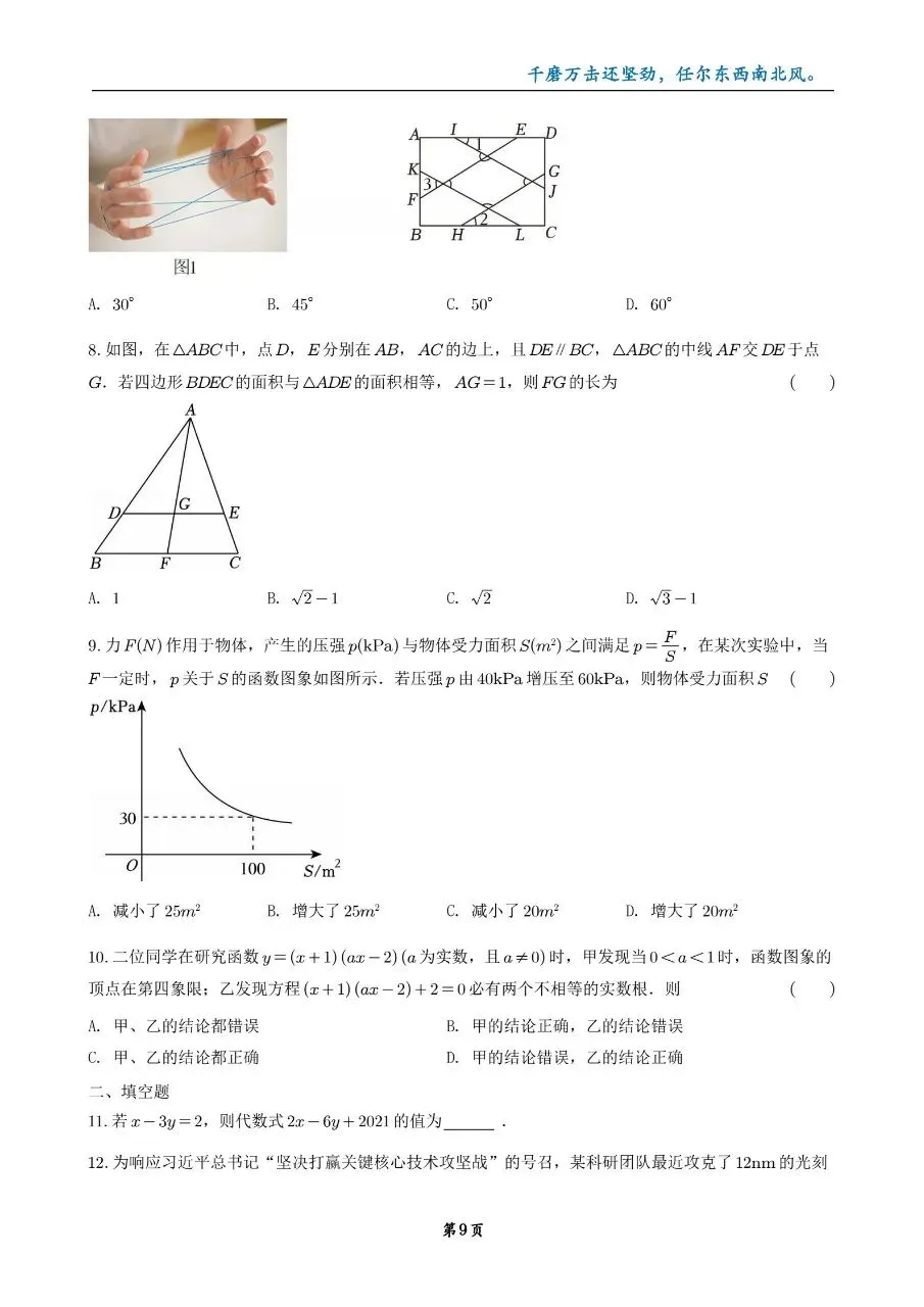 2025年湖南省中考数学模拟试卷合集 第10张