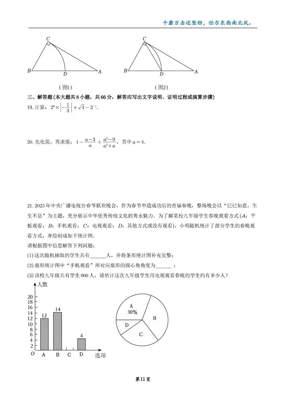 2025年湖南省中考数学模拟试卷合集 第12张