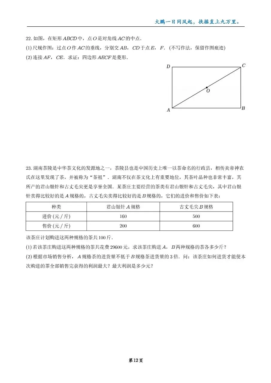 2025年湖南省中考数学模拟试卷合集 第13张