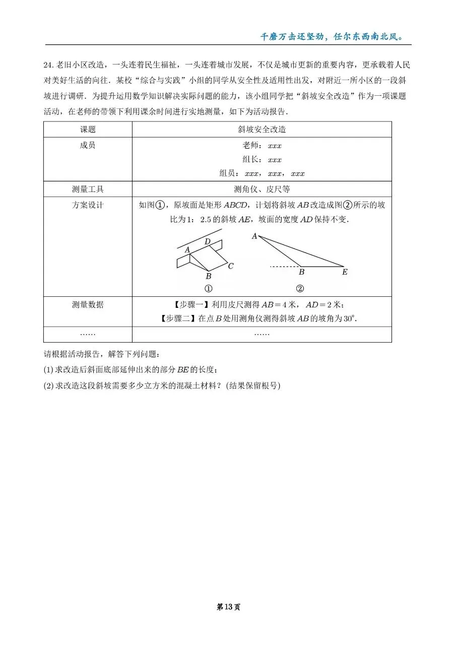 2025年湖南省中考数学模拟试卷合集 第14张