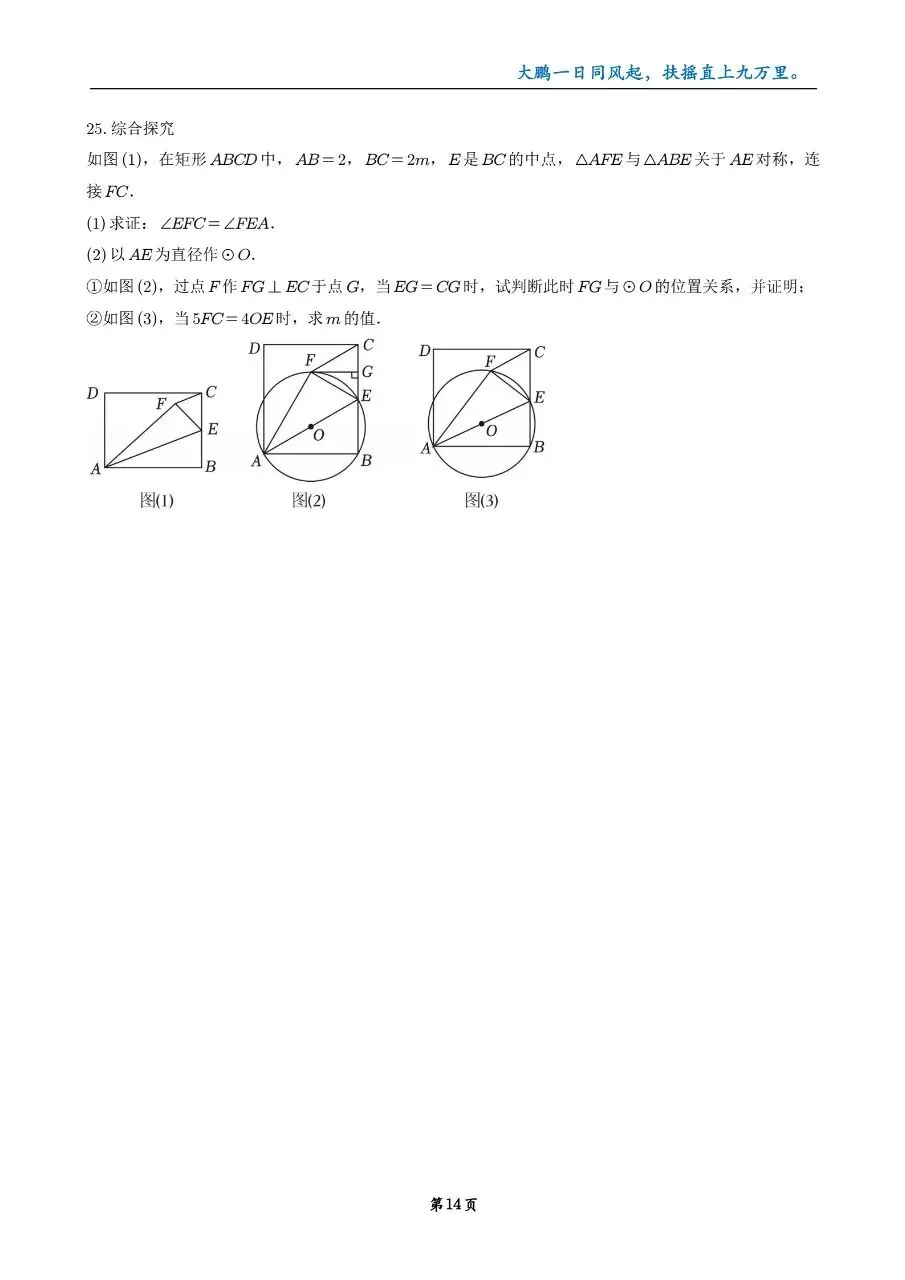 2025年湖南省中考数学模拟试卷合集 第15张
