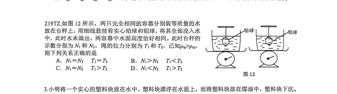 【中考物理】压强浮力综合选择题之电子秤模型 第3张