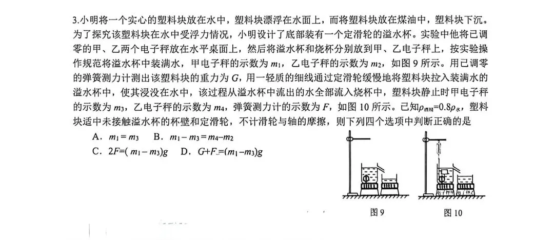 【中考物理】压强浮力综合选择题之电子秤模型 第7张