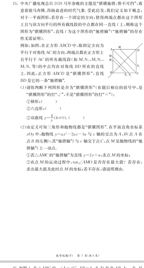 2026年春季九下附中集团中考一模数学试卷与答案 第5张