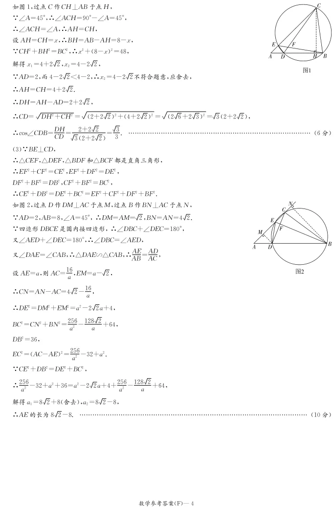 2026年春季九下附中集团中考一模数学试卷与答案 第8张