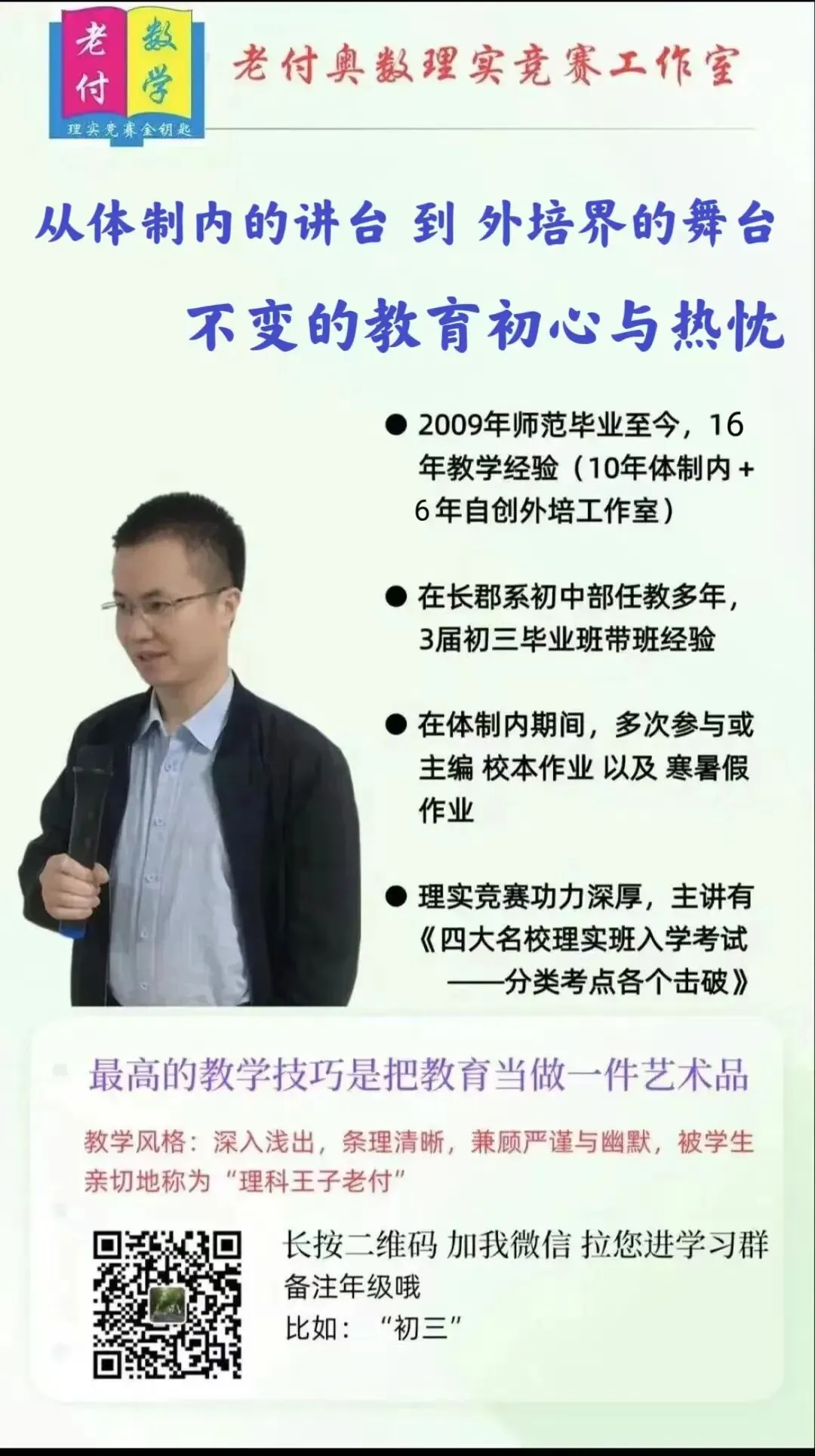 2026年春季九下附中集团中考一模数学试卷与答案 第11张