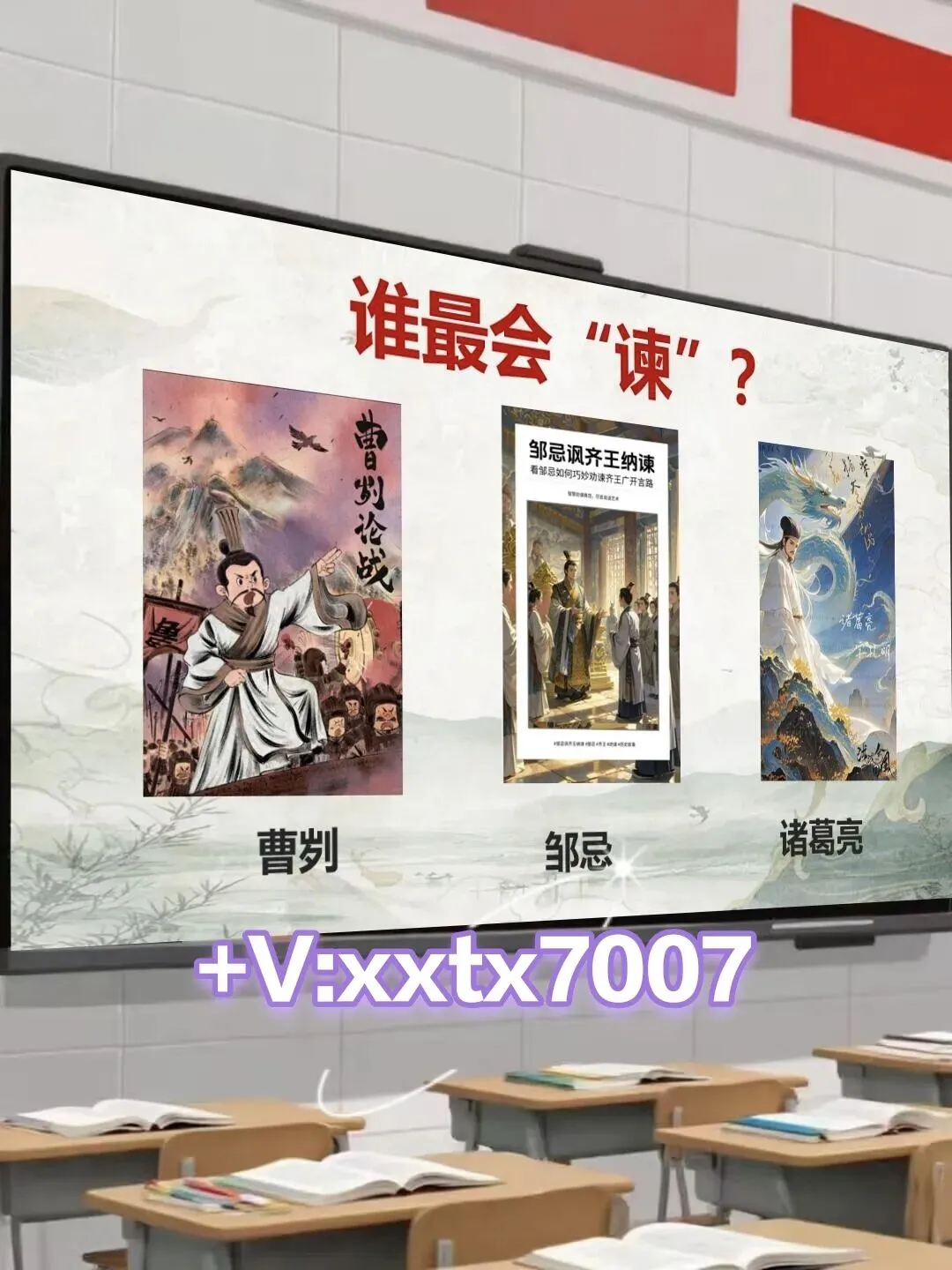 中考劝谏类文言文整合复习这样上,思路很清晰!!! 第1张