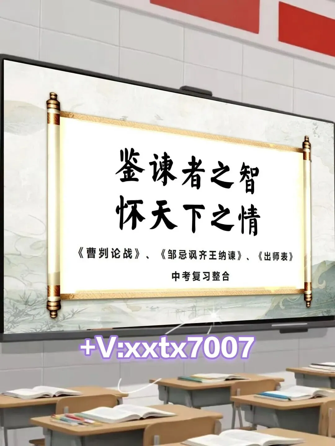 中考劝谏类文言文整合复习这样上,思路很清晰!!! 第2张