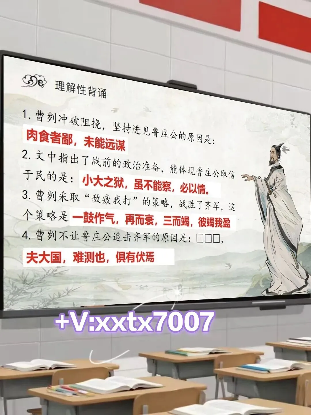 中考劝谏类文言文整合复习这样上,思路很清晰!!! 第3张