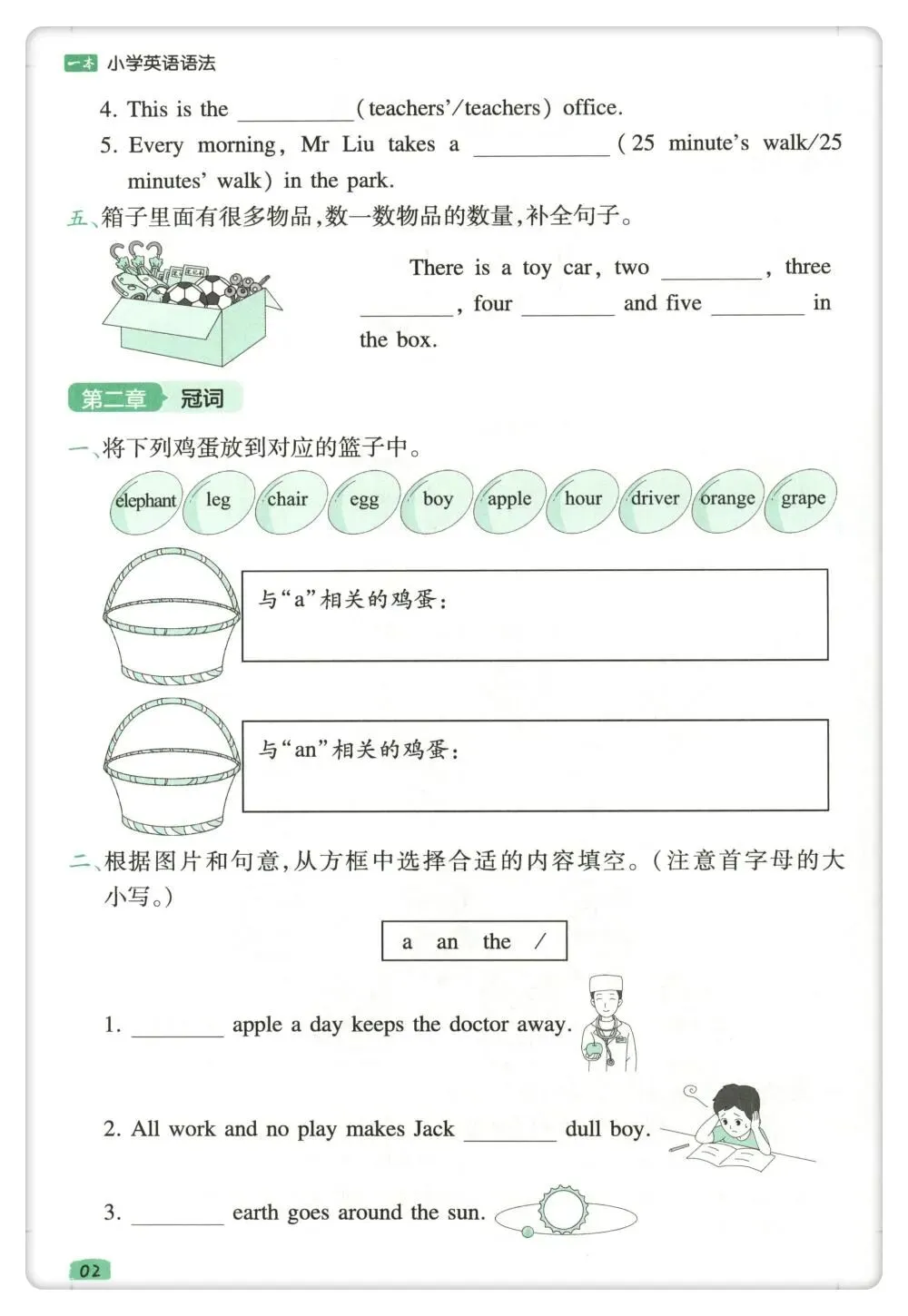 小学英语语法真题练习题·小升初英语复习必备·完整电子版可下载打印 第10张