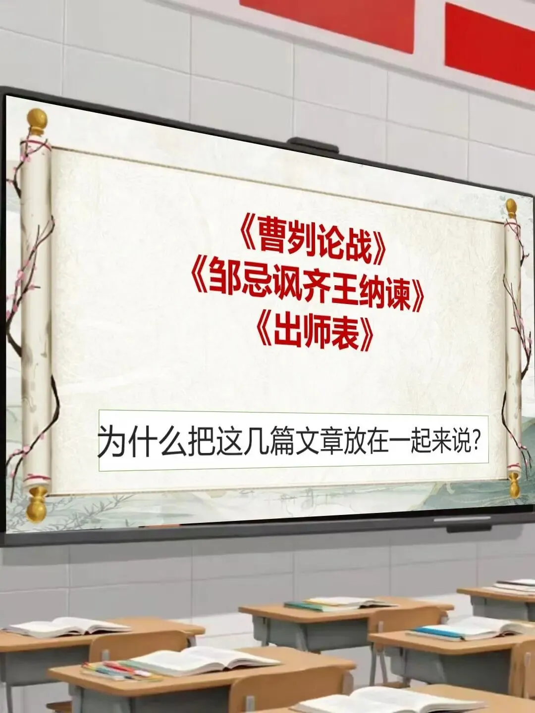 中考劝谏类文言文整合复习这样上,思路很清晰!!! 第5张