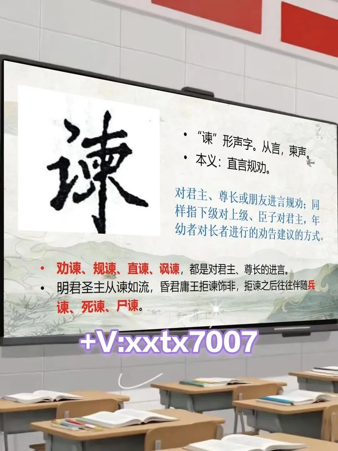 中考劝谏类文言文整合复习这样上,思路很清晰!!! 第6张