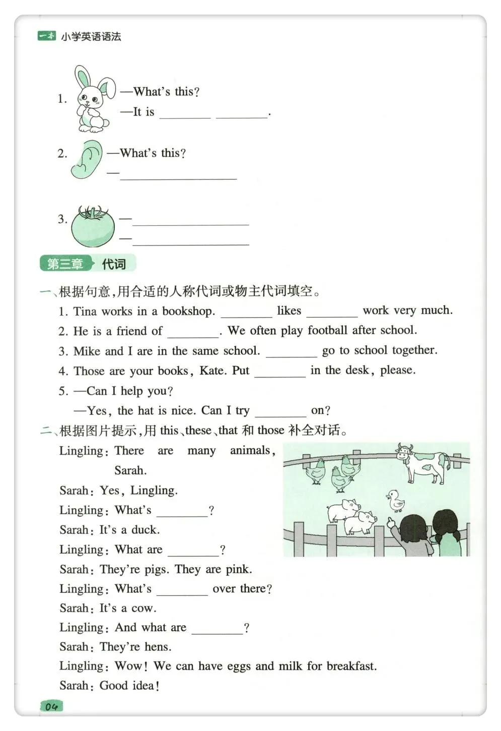 小学英语语法真题练习题·小升初英语复习必备·完整电子版可下载打印 第12张