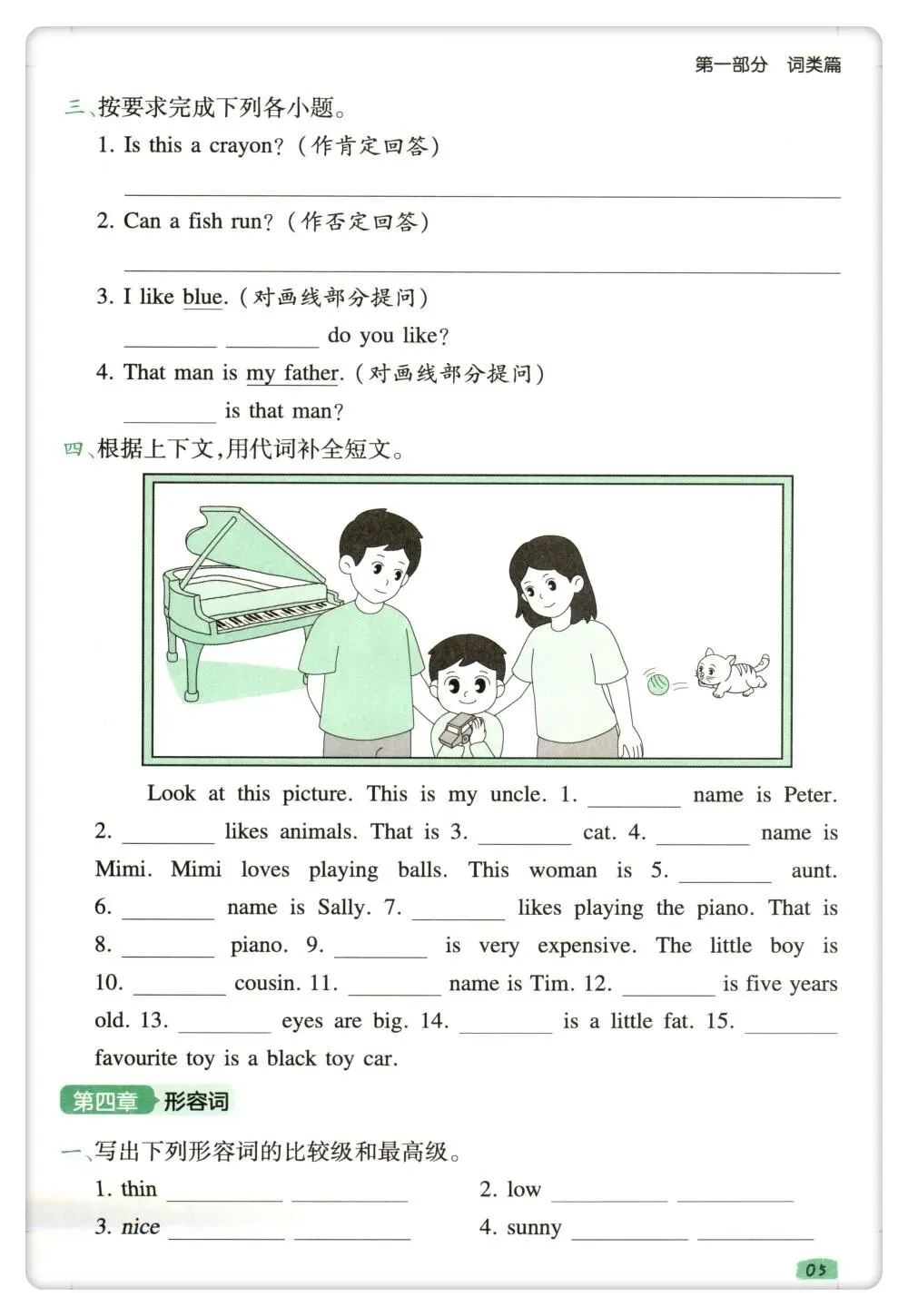 小学英语语法真题练习题·小升初英语复习必备·完整电子版可下载打印 第13张