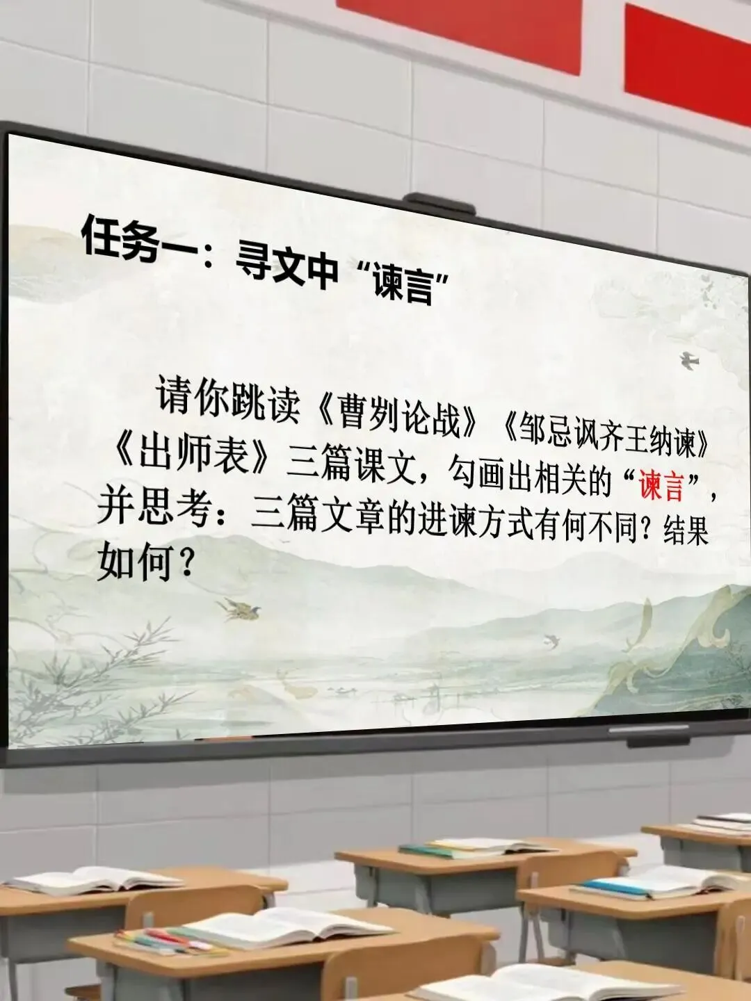 中考劝谏类文言文整合复习这样上,思路很清晰!!! 第7张