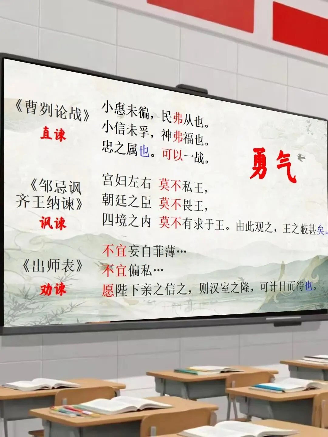 中考劝谏类文言文整合复习这样上,思路很清晰!!! 第8张