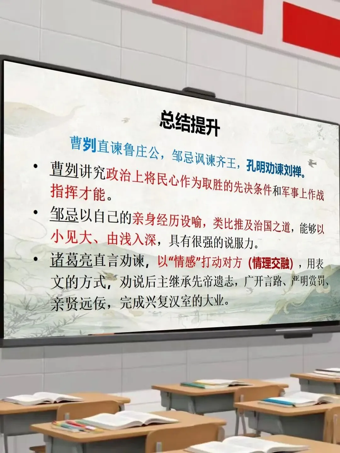 中考劝谏类文言文整合复习这样上,思路很清晰!!! 第14张