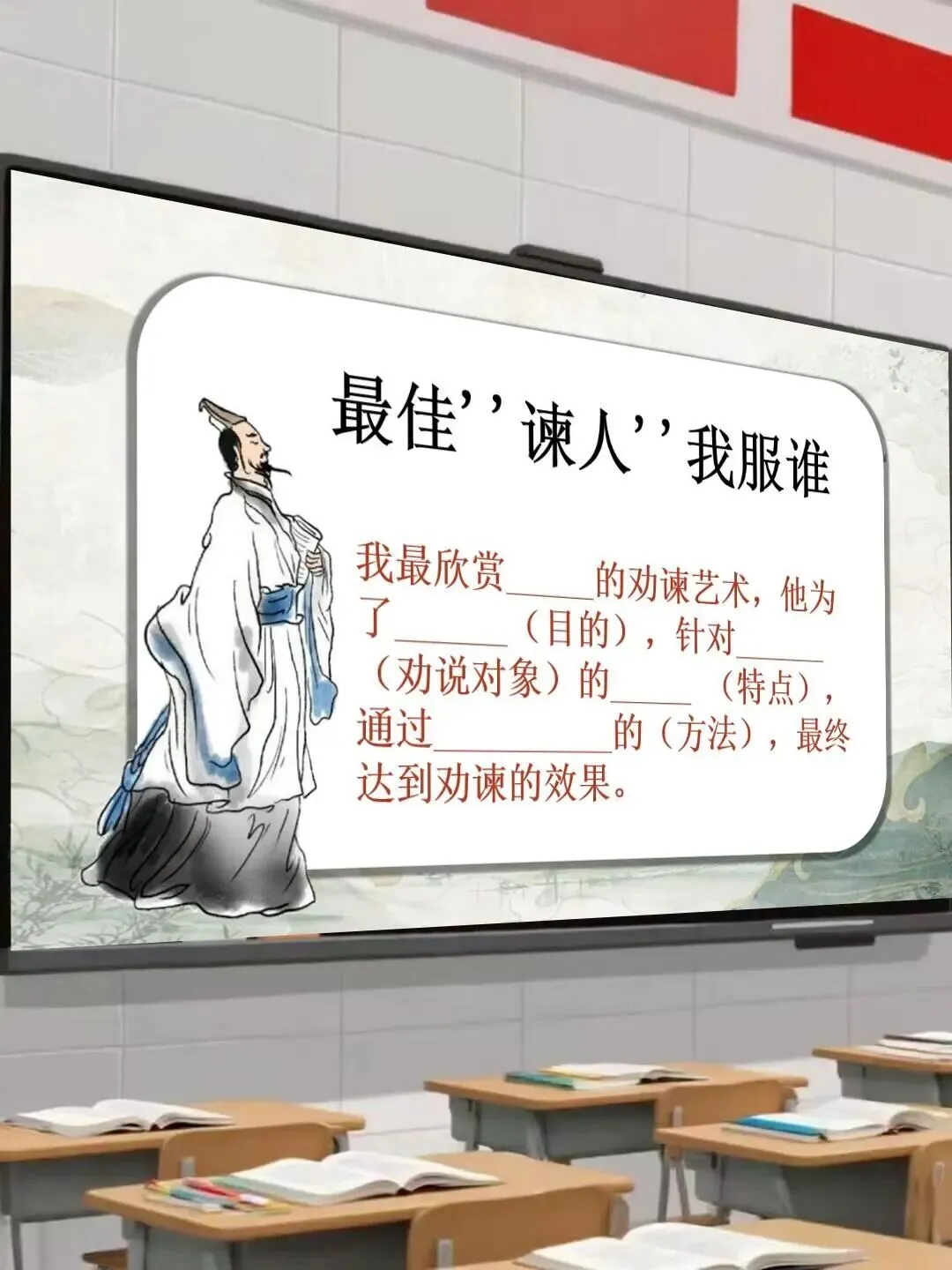中考劝谏类文言文整合复习这样上,思路很清晰!!! 第15张