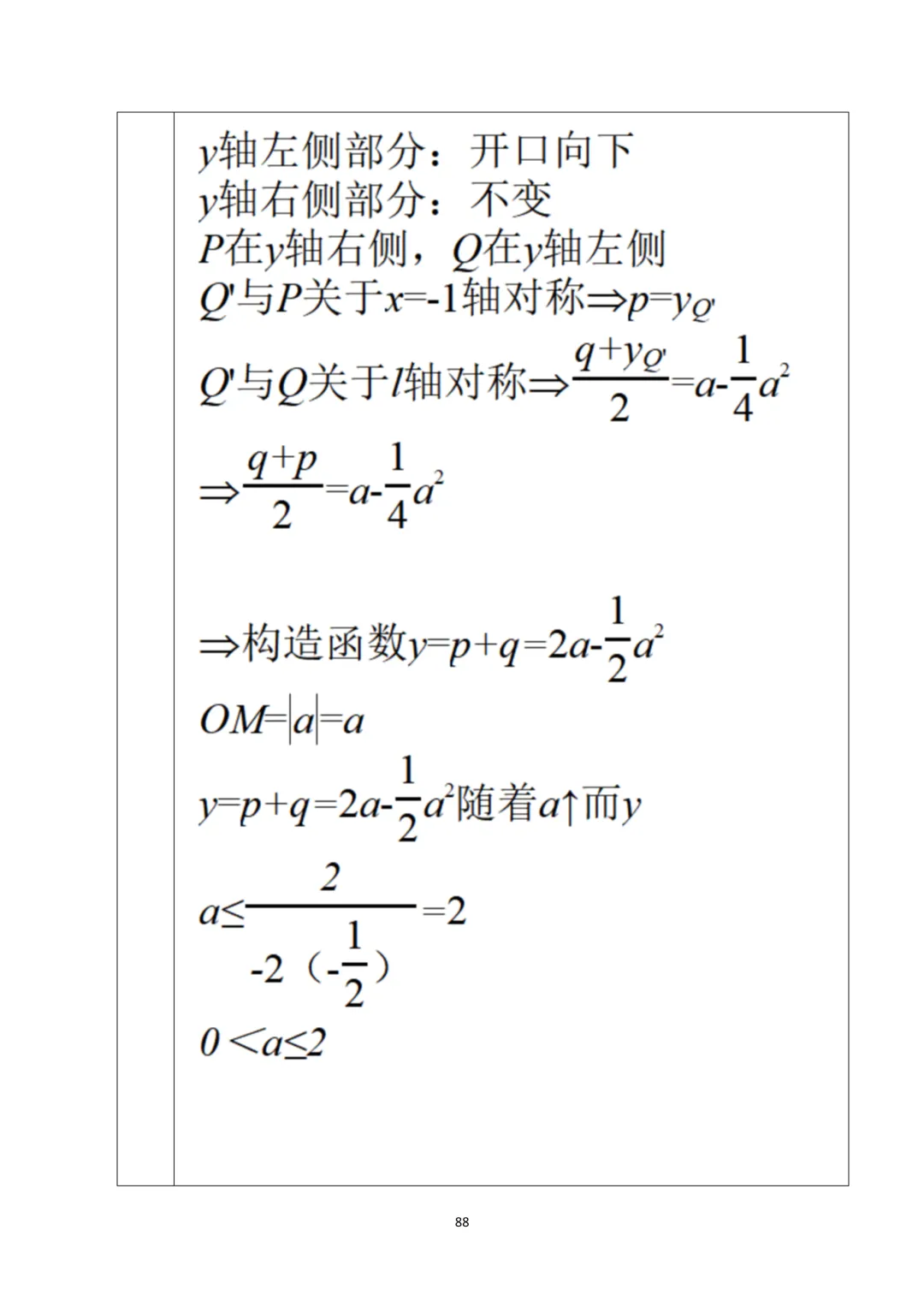 【中考】清华附中2026.3二次函数压轴题解析 第4张
