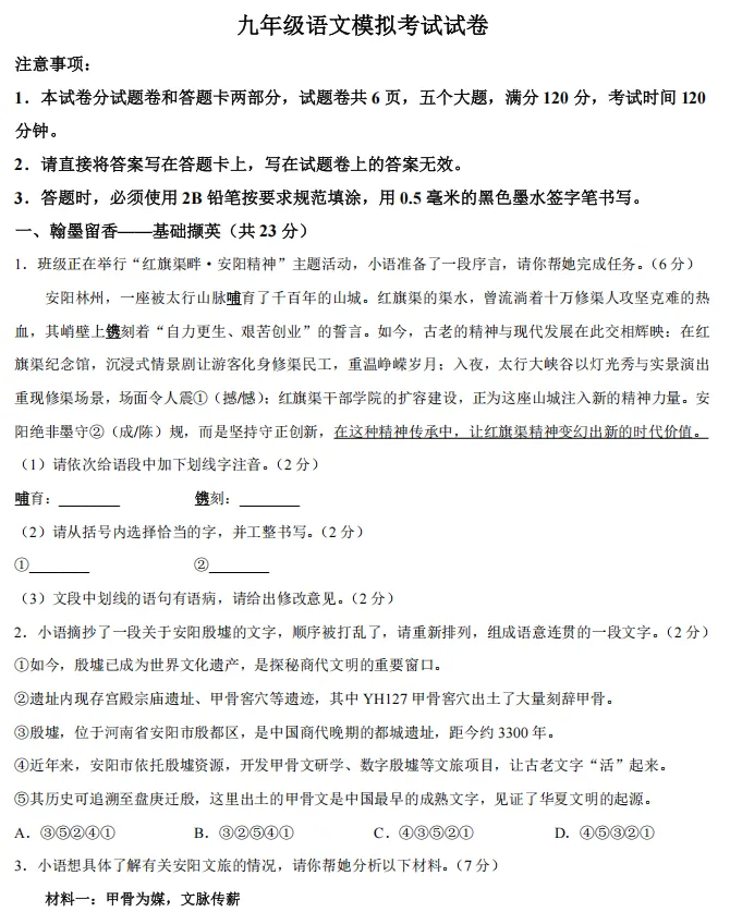 【中考一模】安阳市安阳县2025-2026学年中考一模(7科全)试题、听力及参考答案 第2张