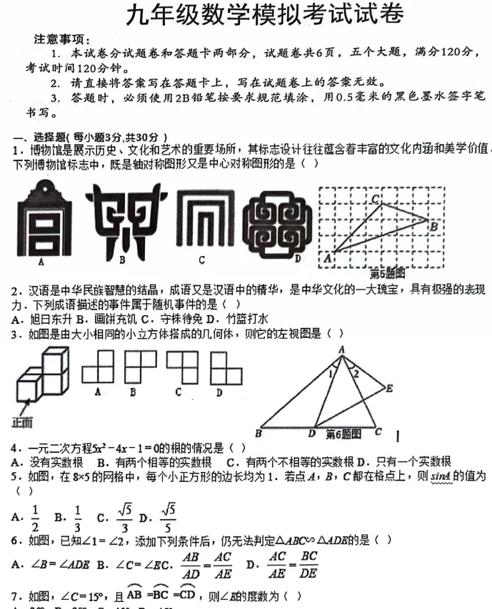 【中考一模】安阳市安阳县2025-2026学年中考一模(7科全)试题、听力及参考答案 第3张
