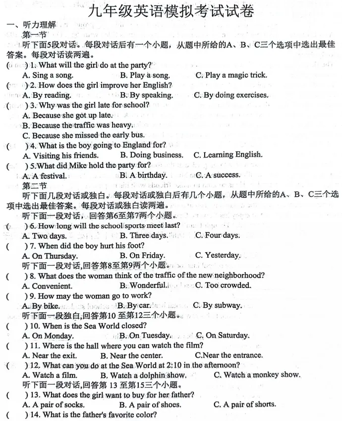 【中考一模】安阳市安阳县2025-2026学年中考一模(7科全)试题、听力及参考答案 第4张