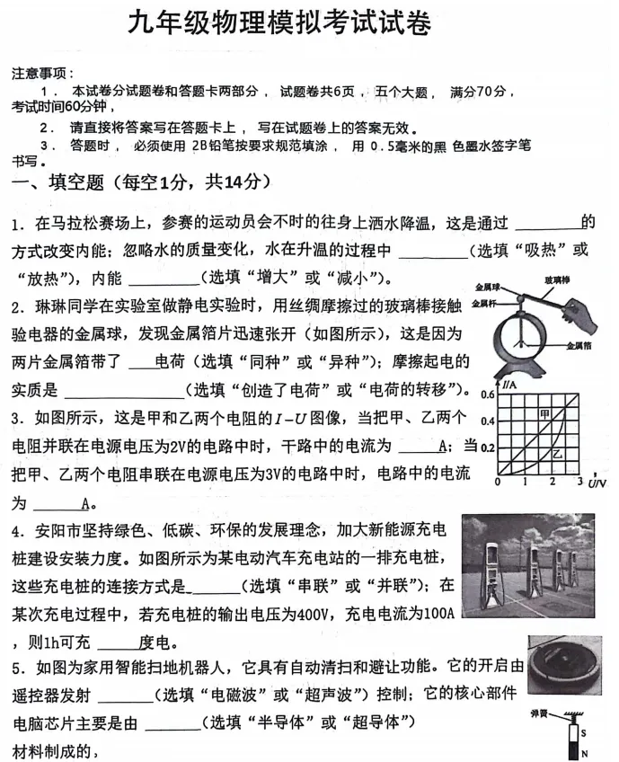 【中考一模】安阳市安阳县2025-2026学年中考一模(7科全)试题、听力及参考答案 第5张