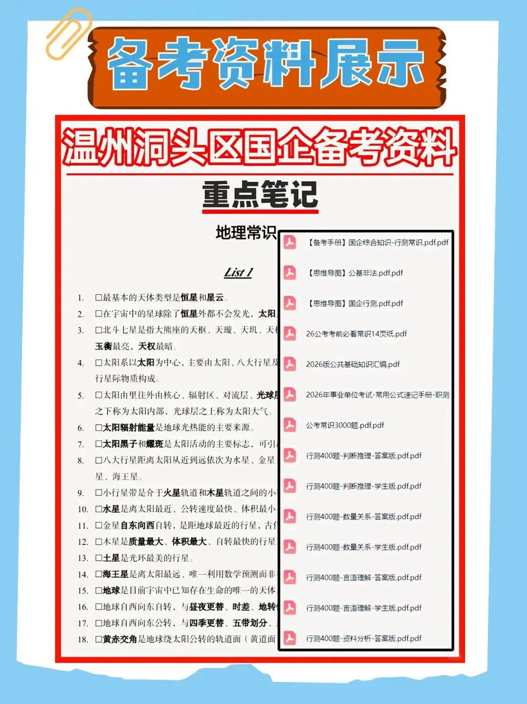 2026年温州市属国企笔试与历年真题已经准备好,快来领取!还附带备考资料包 第4张