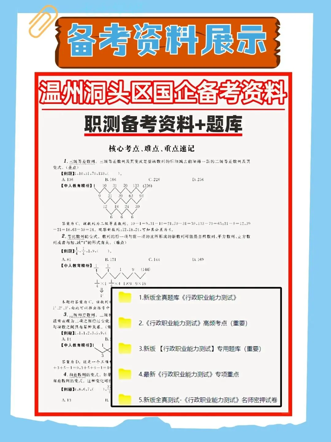 2026年温州市属国企笔试与历年真题已经准备好,快来领取!还附带备考资料包 第5张