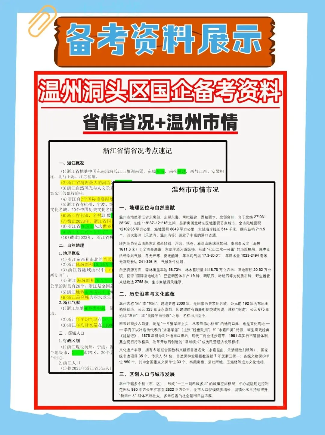 2026年温州市属国企笔试与历年真题已经准备好,快来领取!还附带备考资料包 第7张