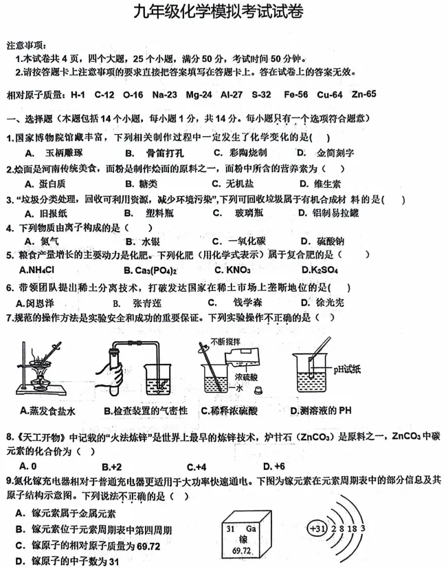 【中考一模】安阳市安阳县2025-2026学年中考一模(7科全)试题、听力及参考答案 第6张