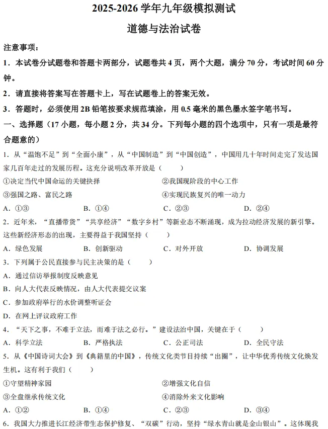 【中考一模】安阳市安阳县2025-2026学年中考一模(7科全)试题、听力及参考答案 第7张