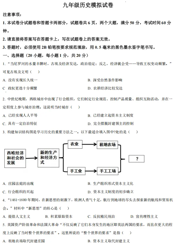 【中考一模】安阳市安阳县2025-2026学年中考一模(7科全)试题、听力及参考答案 第8张