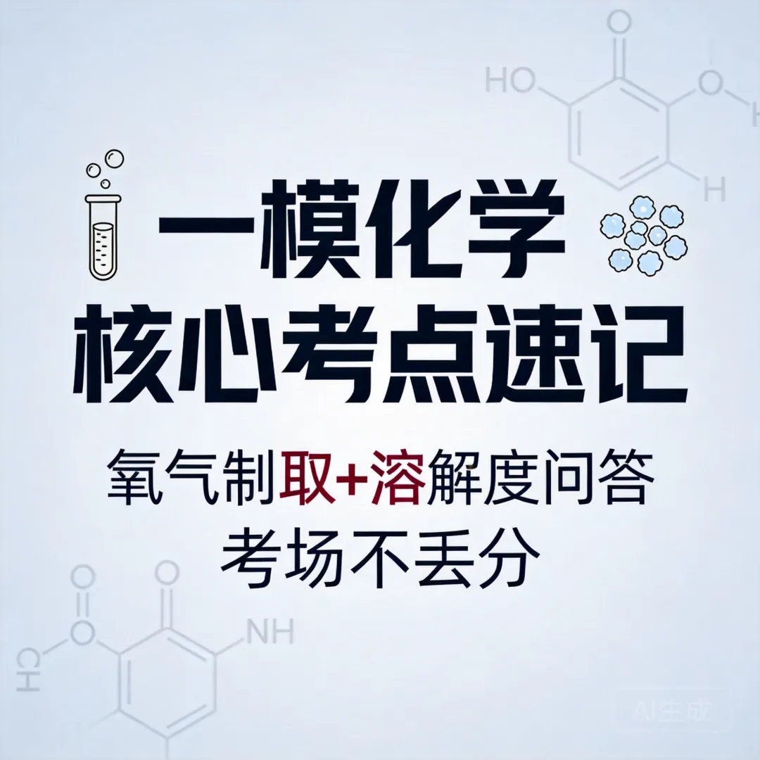 中考化学一模必看!基础实验问答+解析,考前速记(第三集) 第3张