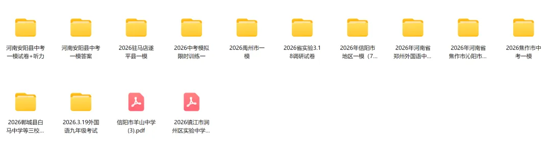 2026中考各地区一模:试卷合集 第2张 2026中考各地区一模:试卷合集 第2张